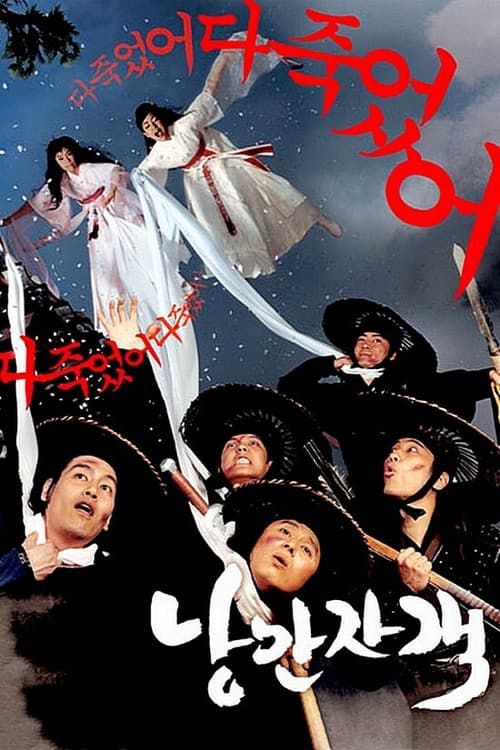 Plakat: Romantic Warriors