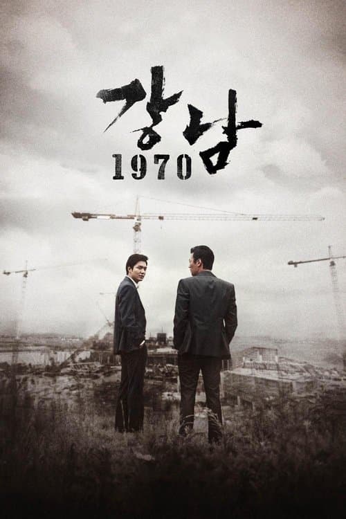 Plakat: Gangnam Blues