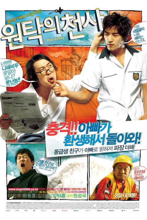 Plakat: Holy Daddy