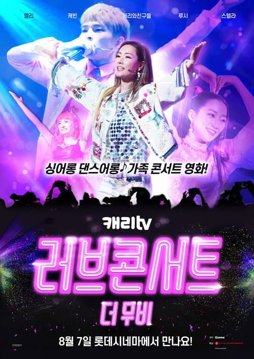 Plakat: CarrieTV Love Concert: The Movie