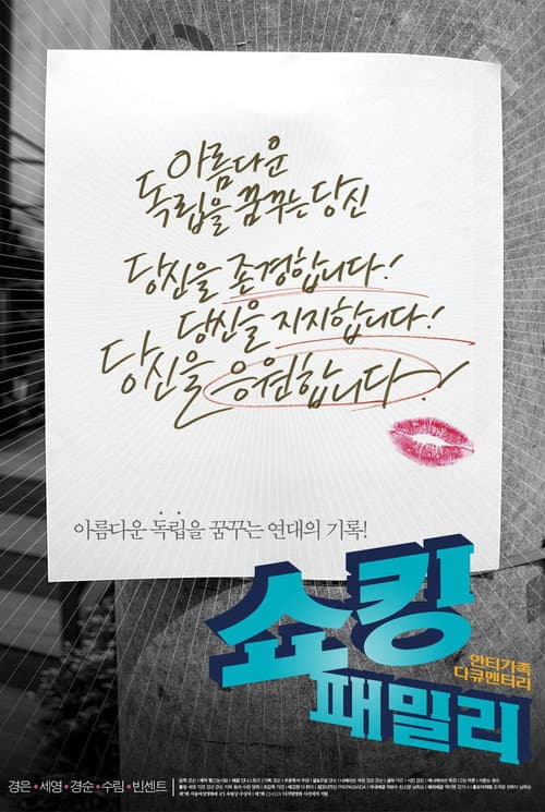 Plakat: Shocking Family