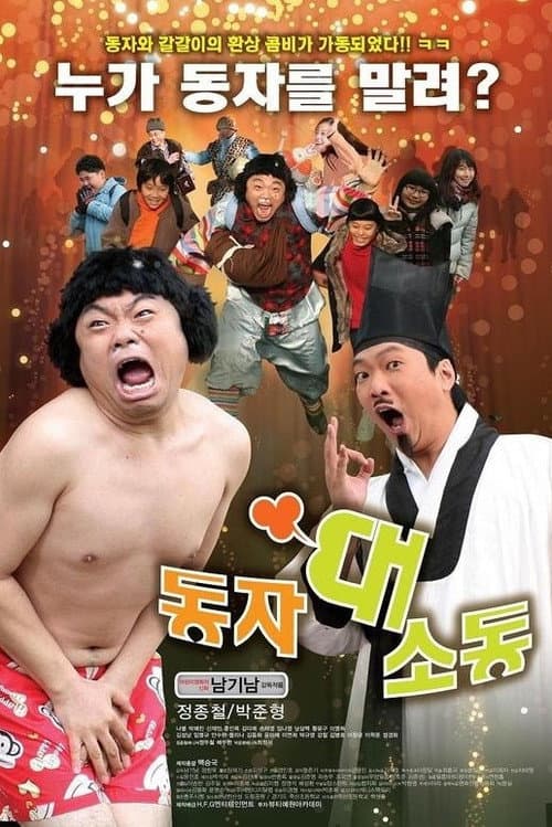 Plakat: Dong-ja Commotion