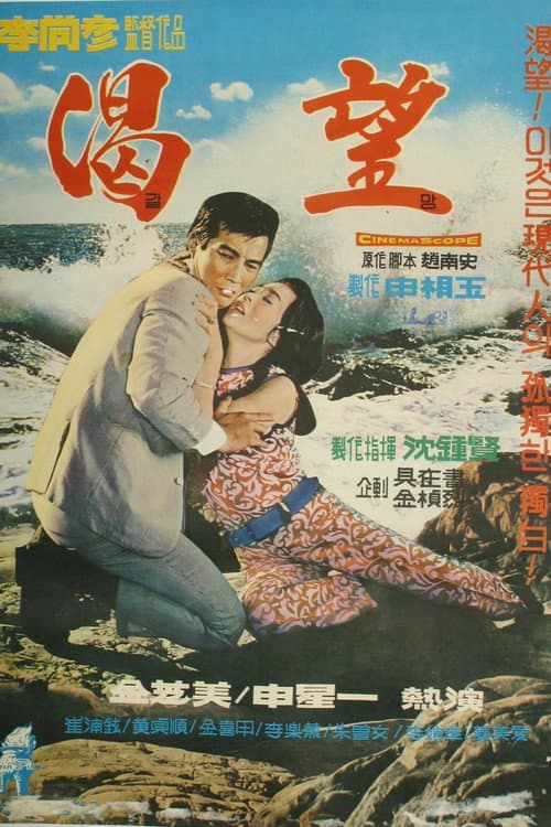 Plakat: Desire