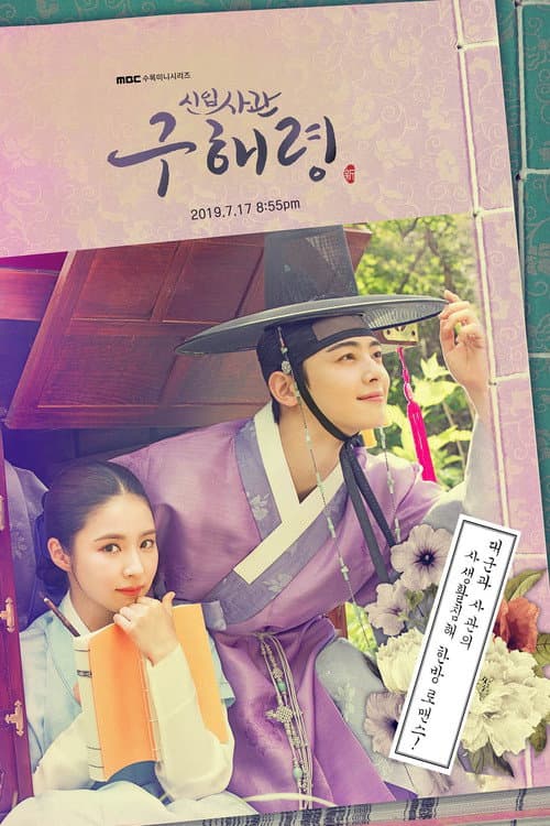 Plakat: Rookie Historian Goo Hae-Ryung