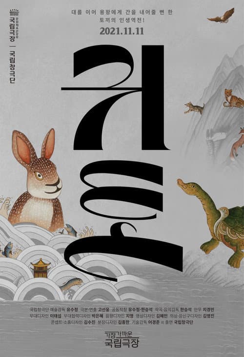 Plakat: 귀토-토끼의 팔란