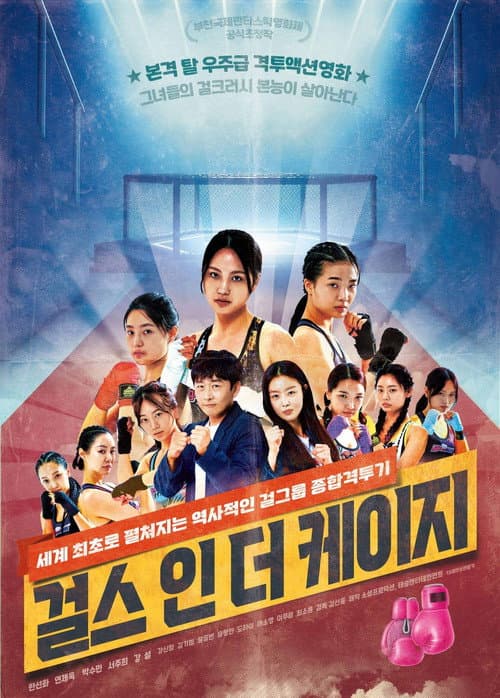 Plakat: Girls in the Cage