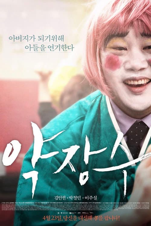 Plakat: Clown of a Salesman