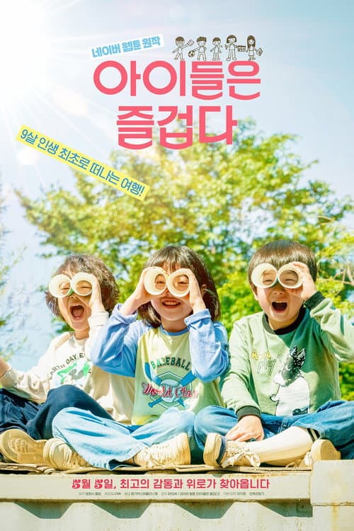 Plakat: Kids Are Fine