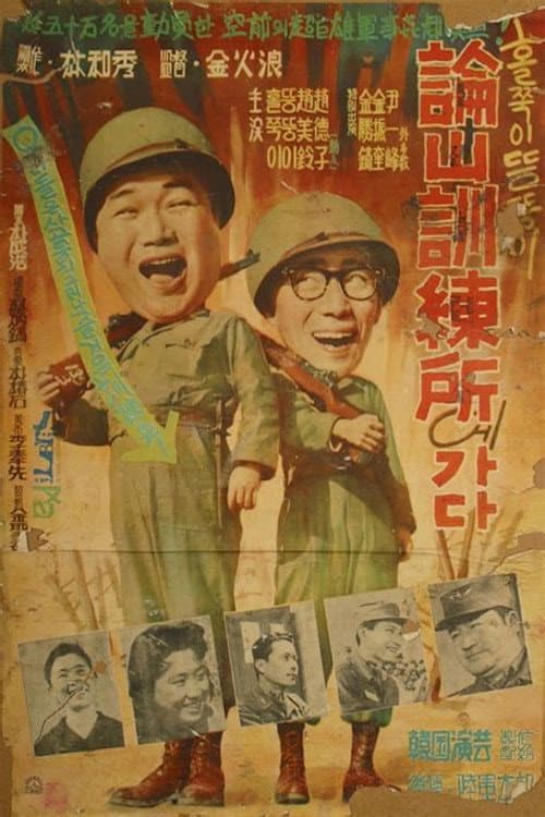 Plakat: A Skinny and a Fatty Go to Camp Nonsan