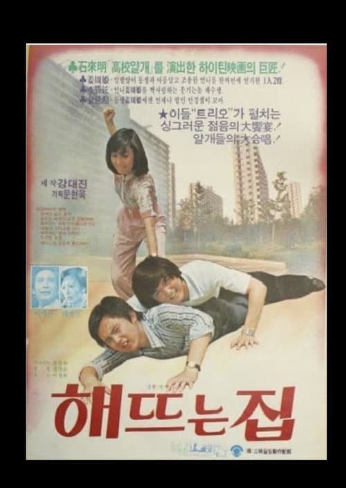 Plakat: House of the Rising Sun