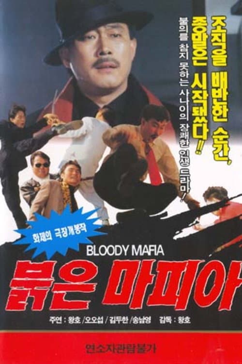 Plakat: Red Mafia