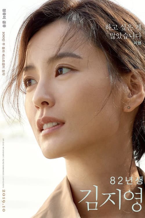 Plakat: KIM JI-YOUNG, URODZONA W 1982