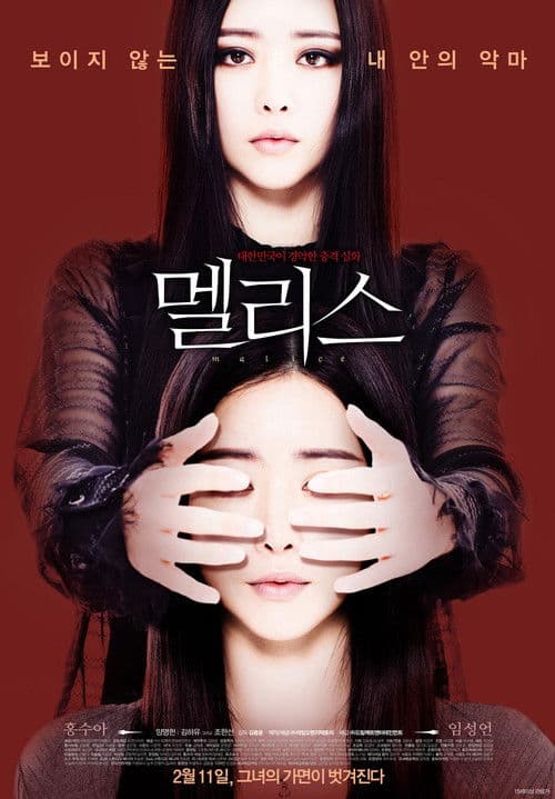 Plakat: Malice