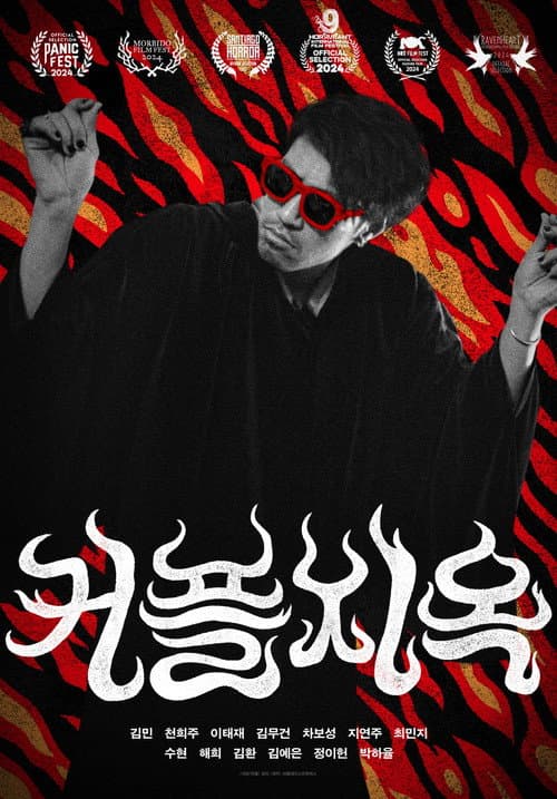 Plakat: Couples to Hell