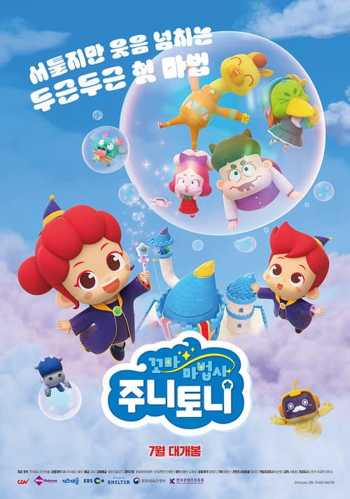 Plakat: Little Wizards JunyTony