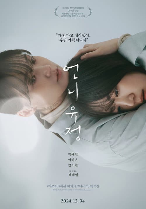 Plakat: Sister Yujeong
