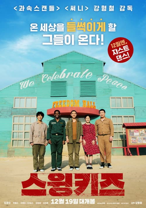 Plakat: Swing Kids
