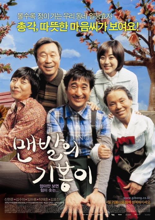 Plakat: Barefoot Ki-Bong