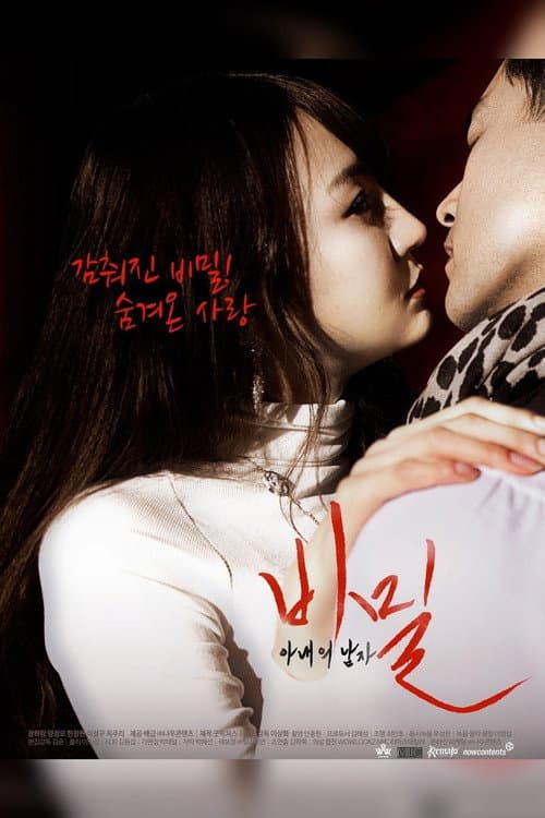 Plakat: Secret: A Wife's Man