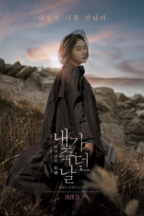 Plakat: The Day I Died: Unclosed Case