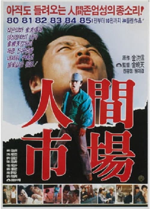 Plakat: Human Market 2, Burning Desire