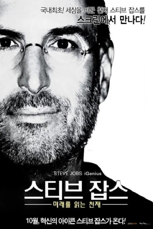 Plakat: Steve Jobs: iGenius