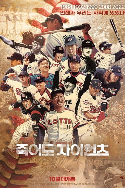 Plakat: Giants Even If We Die