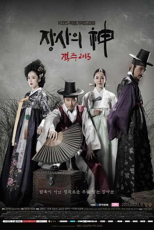 Plakat: The Merchant: Gaekju 2015