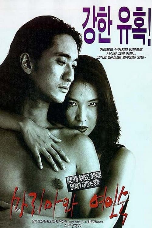 Plakat: Maria and the Inn