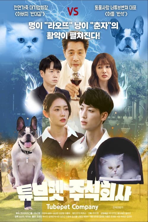 Plakat: Tubepetcompany
