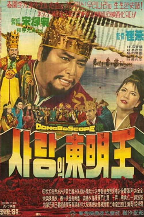 Plakat: King Dongmyeong