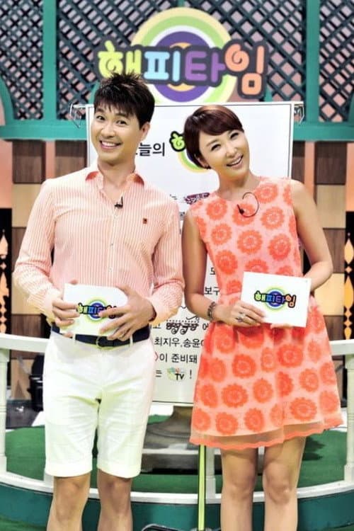 Plakat: 해피타임