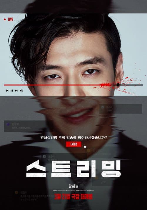 Plakat: Streaming