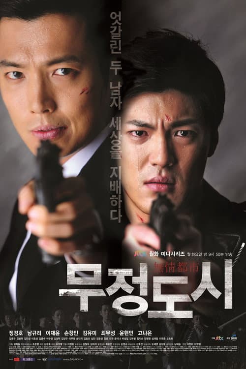 Plakat: Cruel City