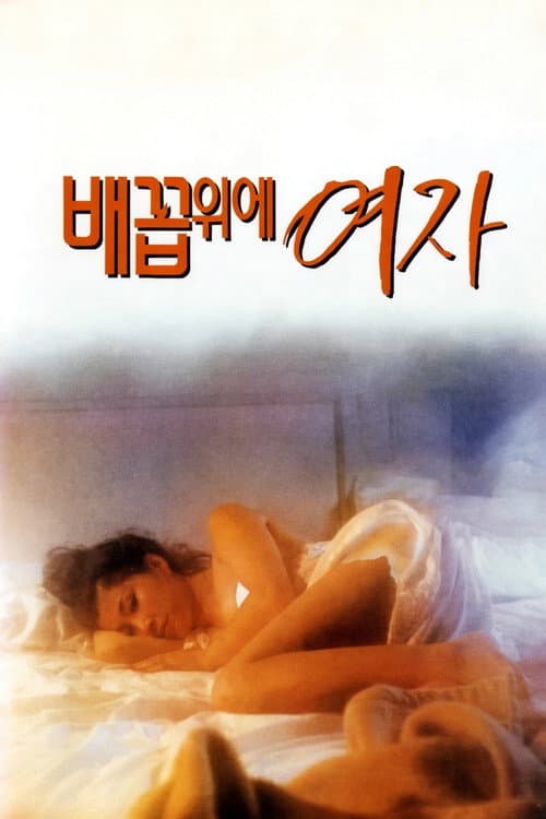 Plakat: Woman Over the Navel