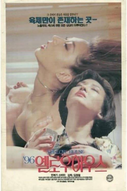 Plakat: '96 Yellow House