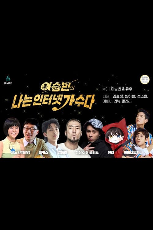 Plakat: I Am Internet Singer