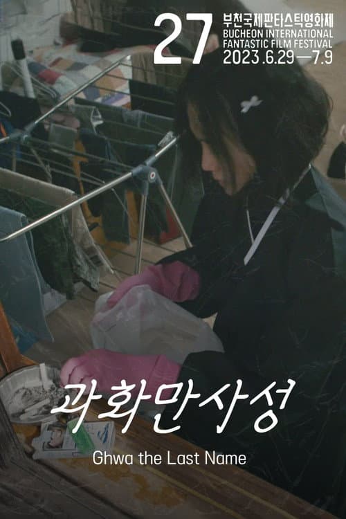 Plakat: Ghwa the Last Name
