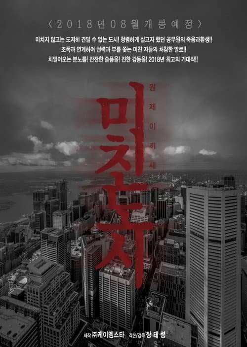 Plakat: Crazy City