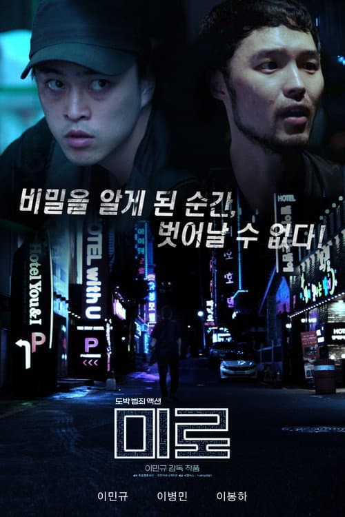 Plakat: 미로
