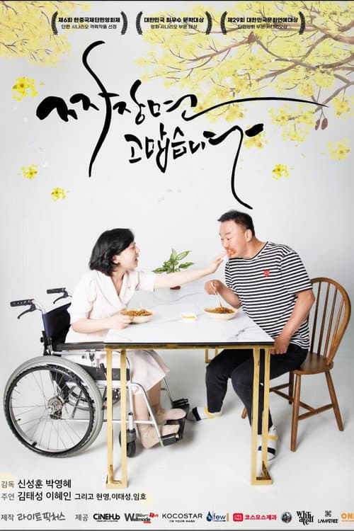 Plakat: JajangMyeon Thank You