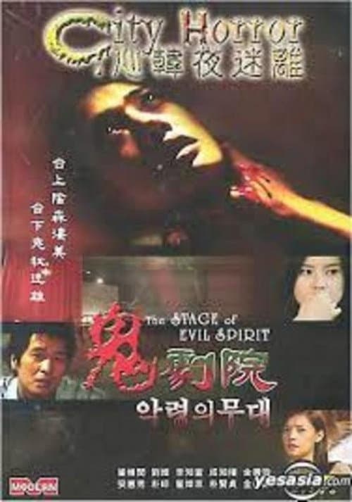 Plakat: City Horror: The Stage Of Evil Spirit