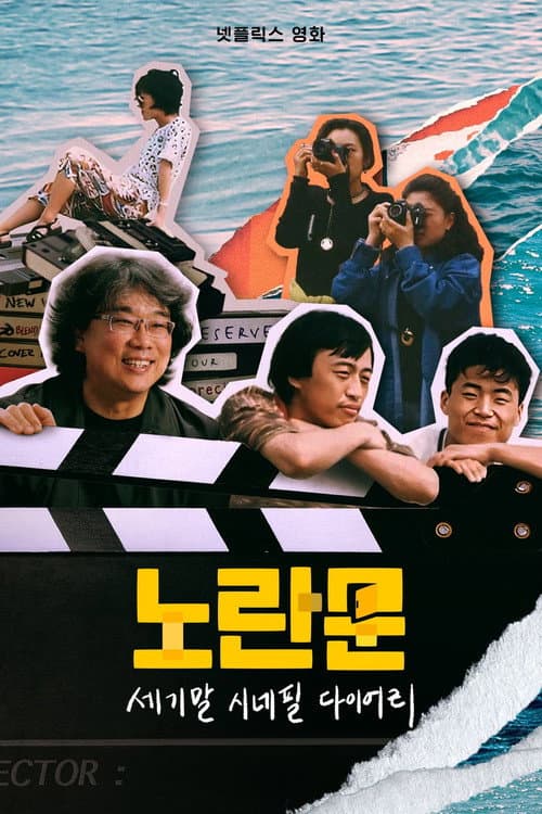 Plakat: Żółte Drzwi: Koreański klub filmowy z lat 90.