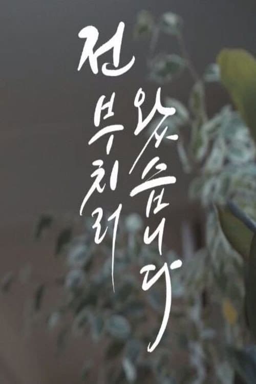 Plakat: My Dear Daughter