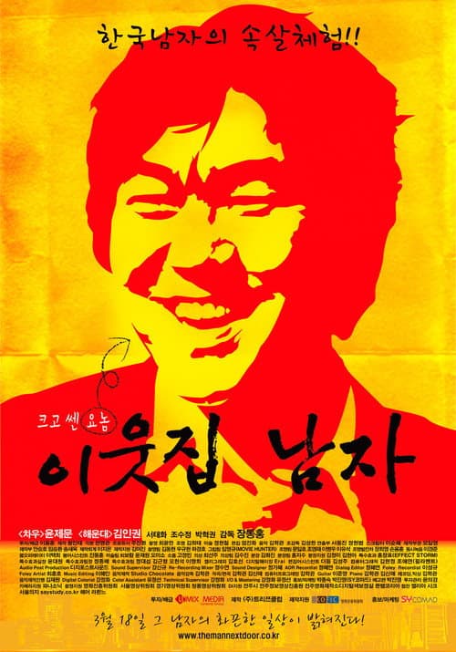 Plakat: The Man Next Door