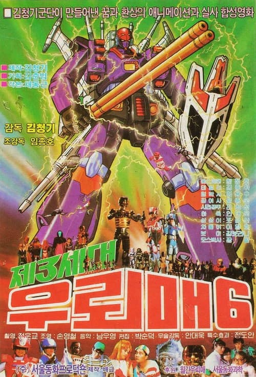 Plakat: Thunderhawk 6 - Third Generation Thunderhawk