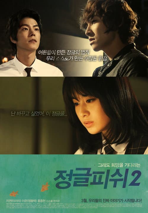 Plakat: Jungle Fish 2