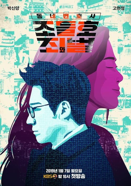 Plakat: My Lawyer, Mr. Jo