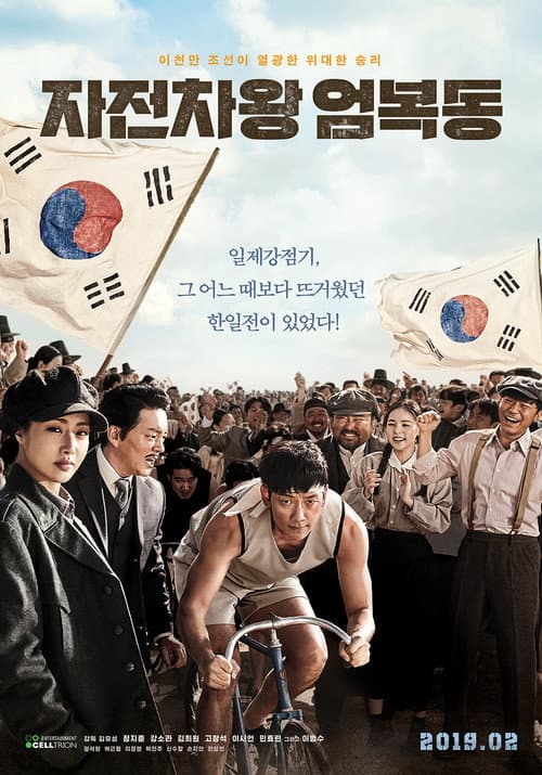 Plakat: Race to Freedom: Um Bok-dong