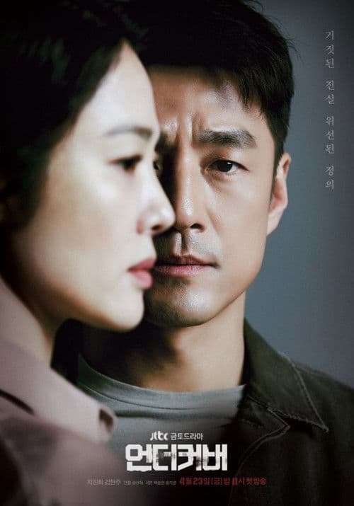 Plakat: Undercover